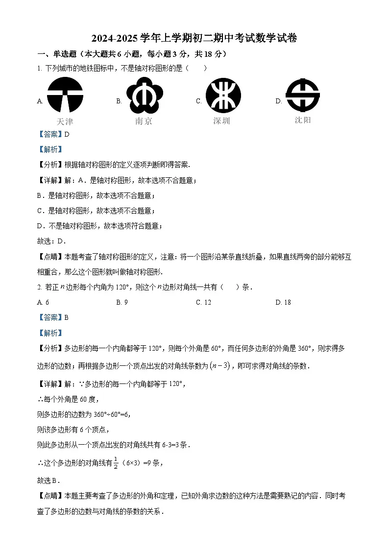 江西省新余市渝水区北京师范大学新余附属学校八年级上学期11月期中考试数学试题（解析版）-A4第1页