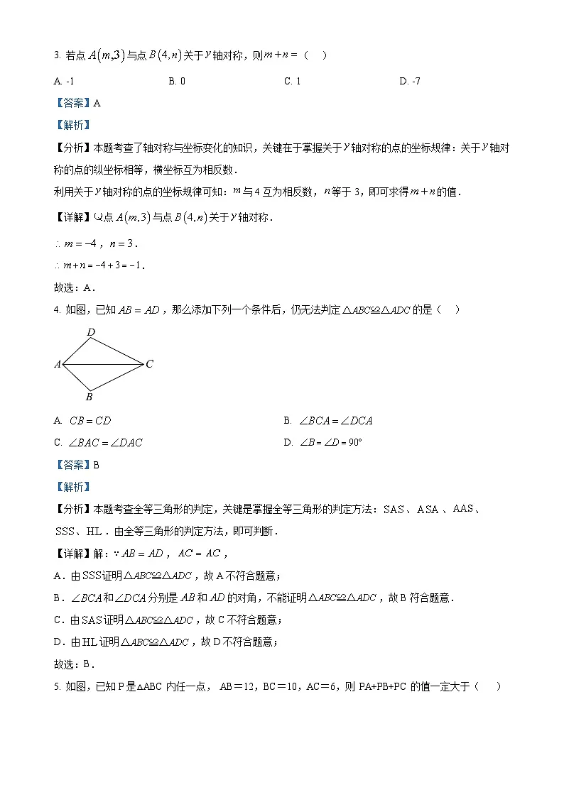 江西省新余市渝水区北京师范大学新余附属学校八年级上学期11月期中考试数学试题（解析版）-A4第2页