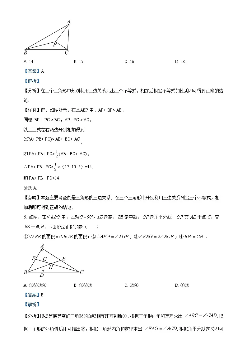 江西省新余市渝水区北京师范大学新余附属学校八年级上学期11月期中考试数学试题（解析版）-A4第3页