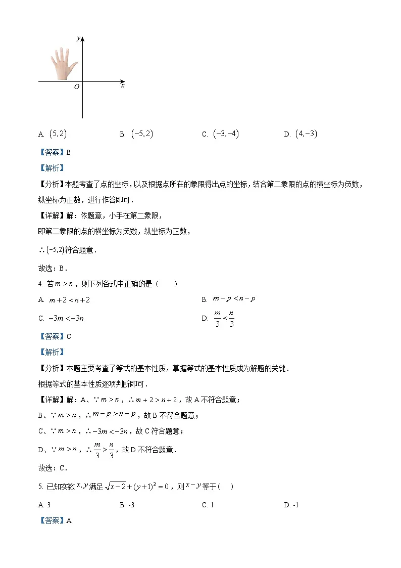 北京师范大学实验华夏女子中学七年级下学期期中考试数学试卷（解析版）-A4第2页