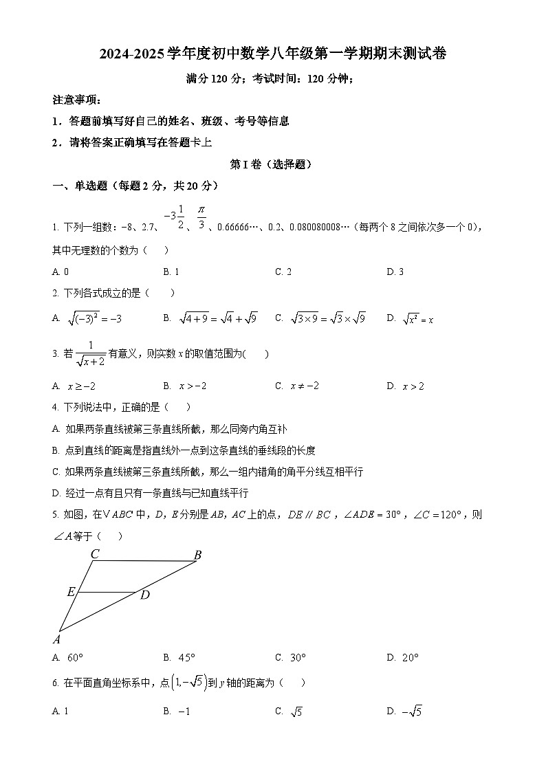 北京市第五十四中学 数学八年级上学期期末模拟测试卷（北师大版）（原卷版）-A4第1页