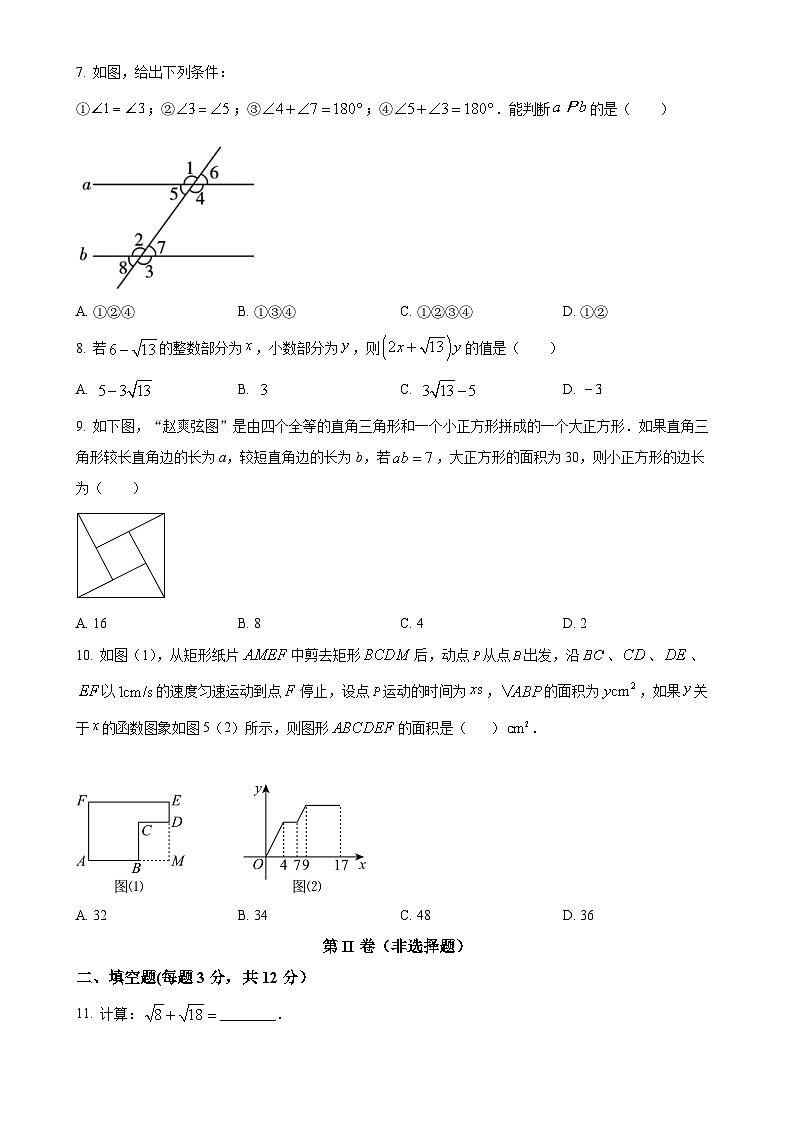 北京市第五十四中学 数学八年级上学期期末模拟测试卷（北师大版）（原卷版）-A4第2页