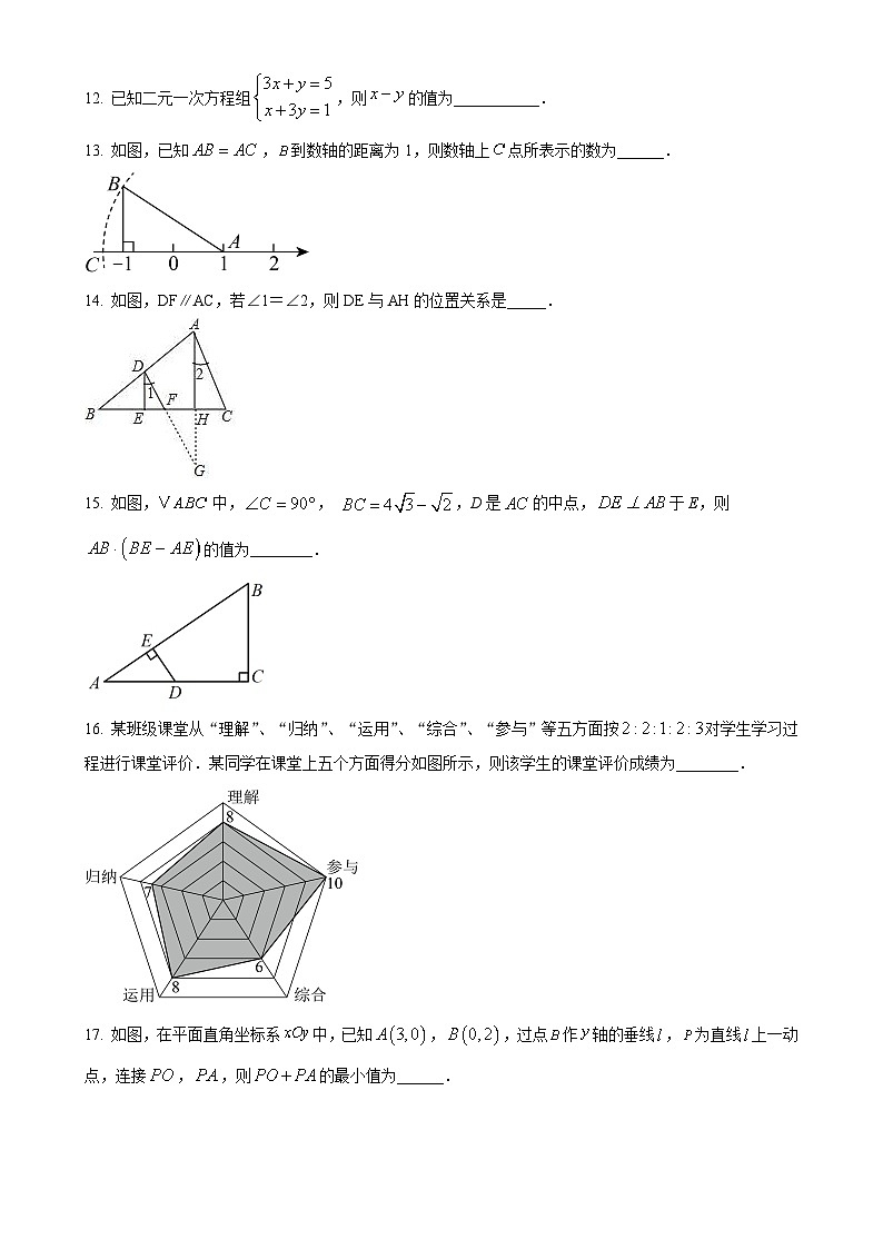 北京市第五十四中学 数学八年级上学期期末模拟测试卷（北师大版）（原卷版）-A4第3页