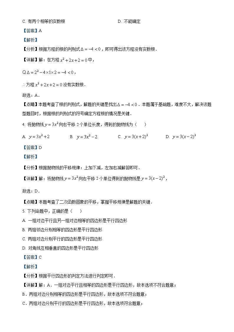 北京市海淀区北京理工大学附属中学分校九年级上学期月考数学试题（解析版）-A4第2页