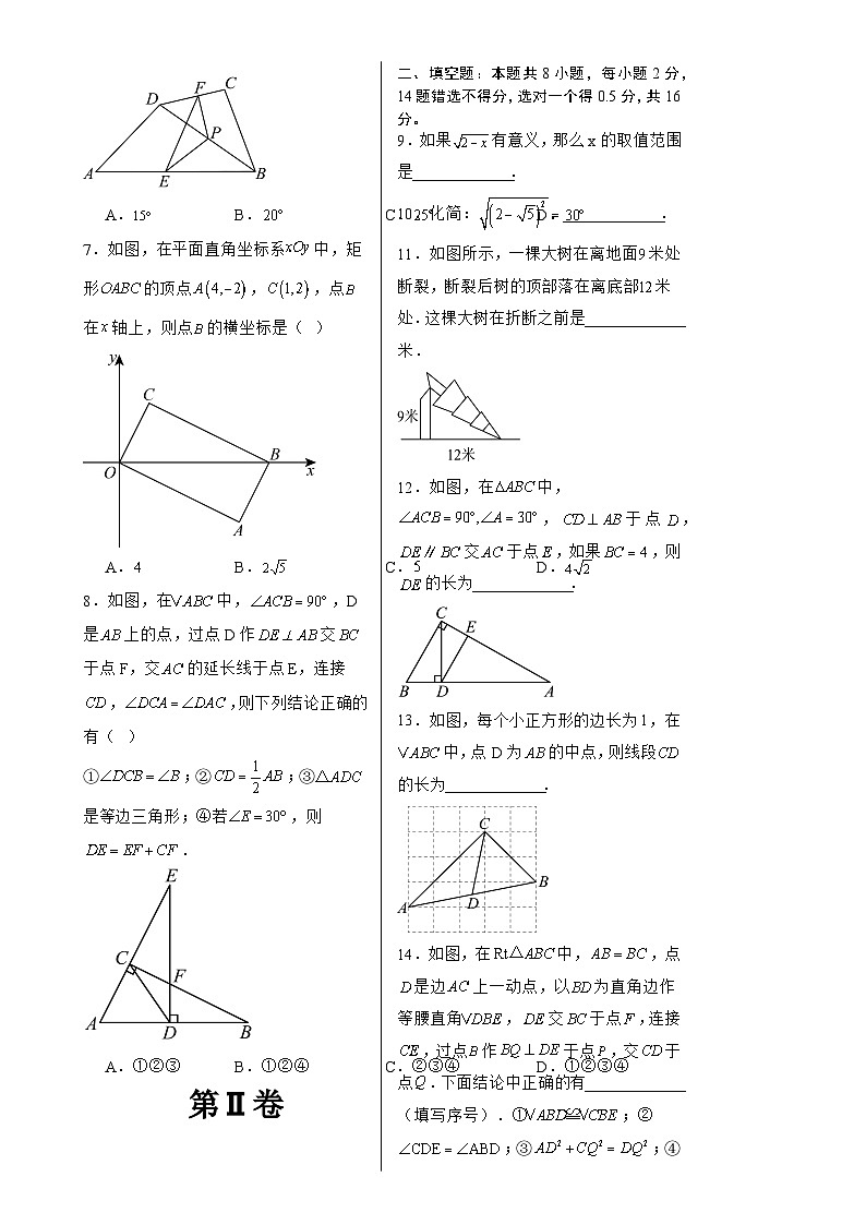 八年级数学期中模拟卷【测试范围：人教版八年级下册第十六-第十八章】（北京专用）（考试版A3）-A4第2页