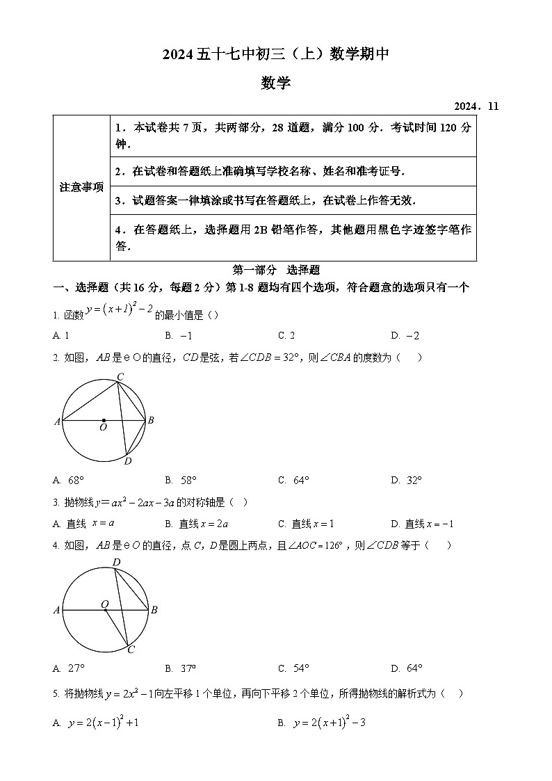 北京市第五十七中学九年级上学期期中数学试卷（原卷版）-A4第1页