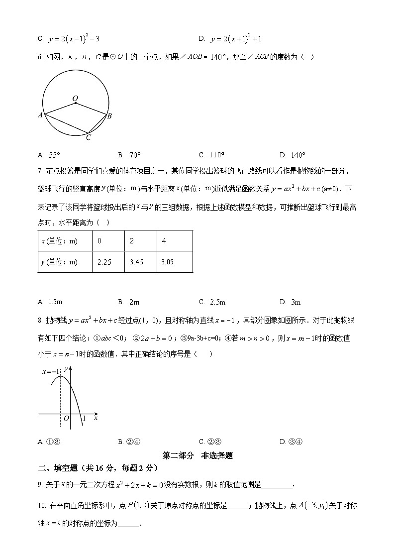 北京市第五十七中学九年级上学期期中数学试卷（原卷版）-A4第2页