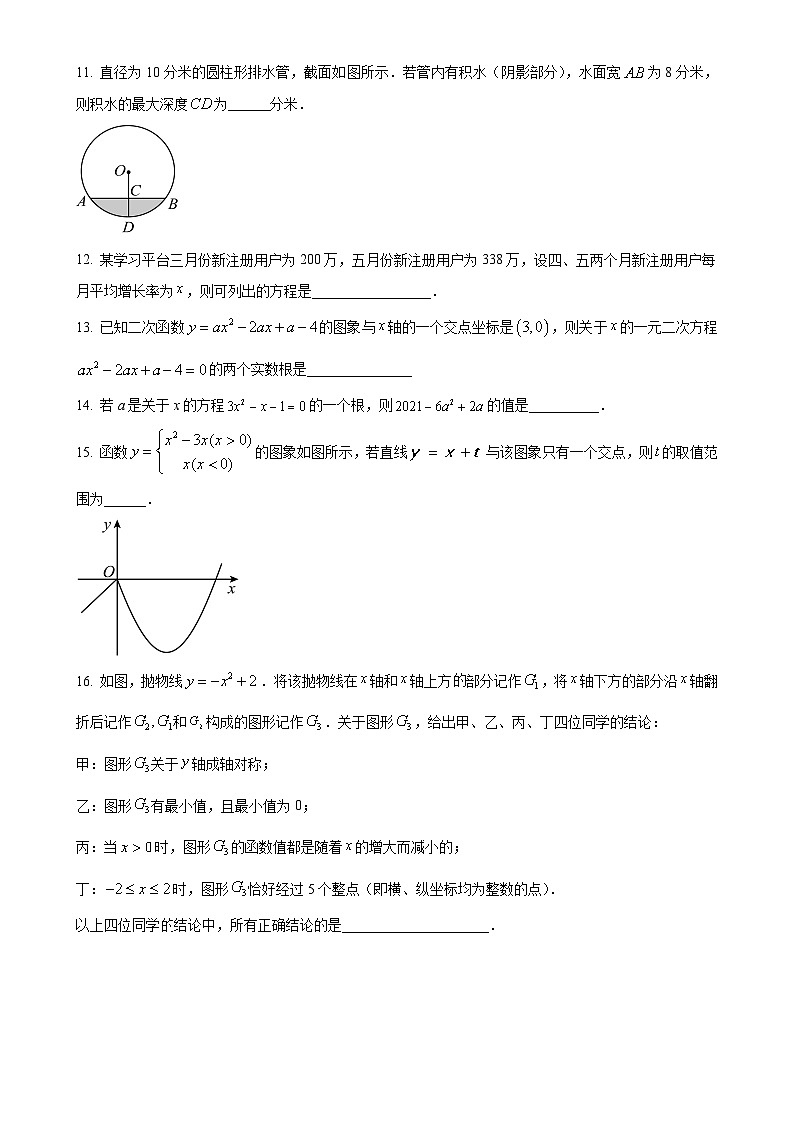 北京市第五十七中学九年级上学期期中数学试卷（原卷版）-A4第3页