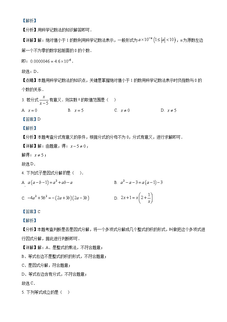 北京师范大学第二附属中学上学期12月月考八年级数学试卷（解析版）-A4第2页