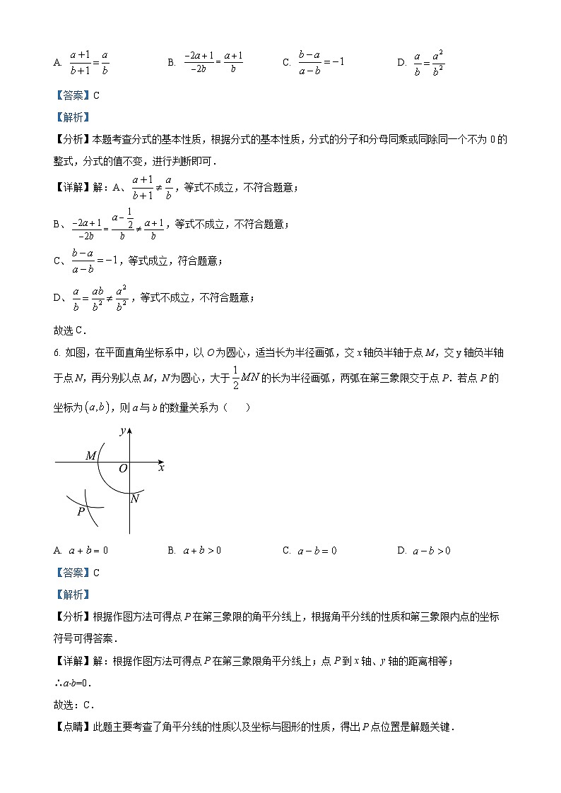 北京师范大学第二附属中学上学期12月月考八年级数学试卷（解析版）-A4第3页
