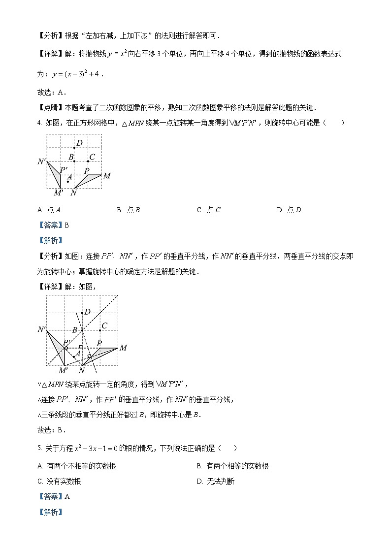 北京市东城区第五十四中学2023~2024学年九年级上学期月考数学试题（解析版）-A4第2页