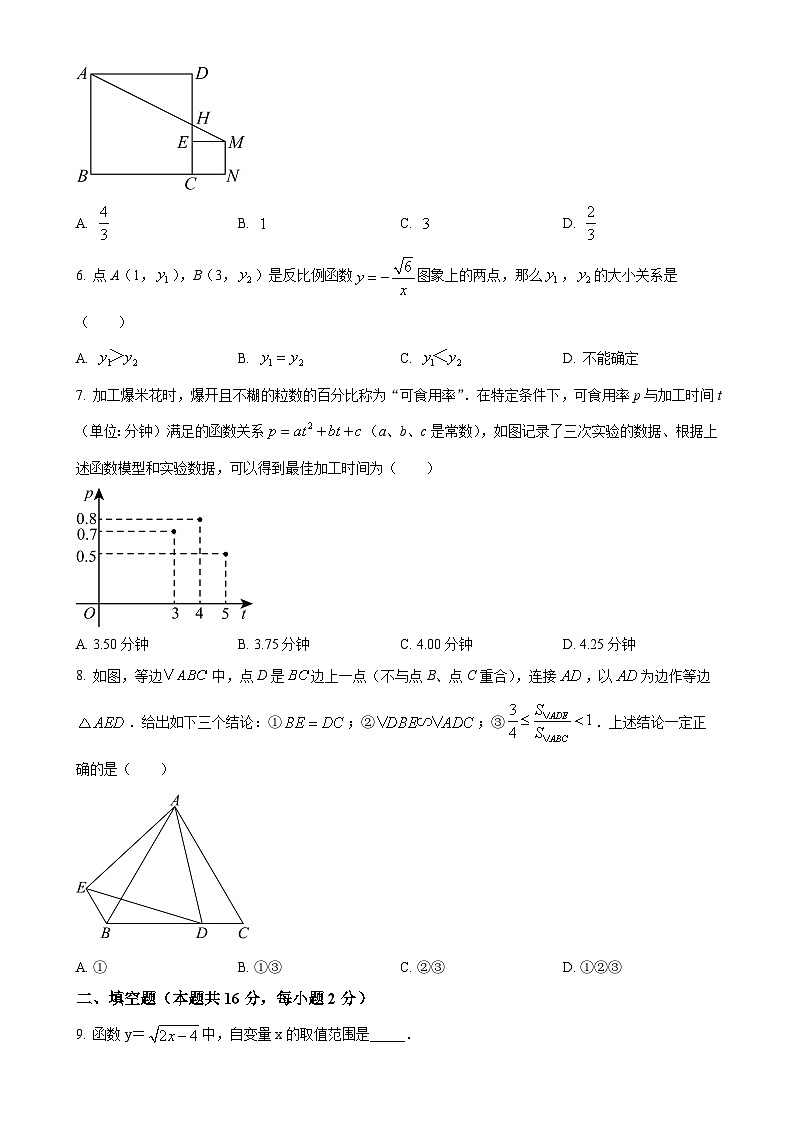 北京市平谷区九年级上学期期末数学试题（原卷版）-A4第2页