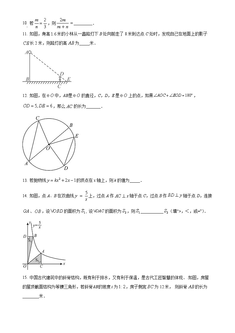 北京市平谷区九年级上学期期末数学试题（原卷版）-A4第3页
