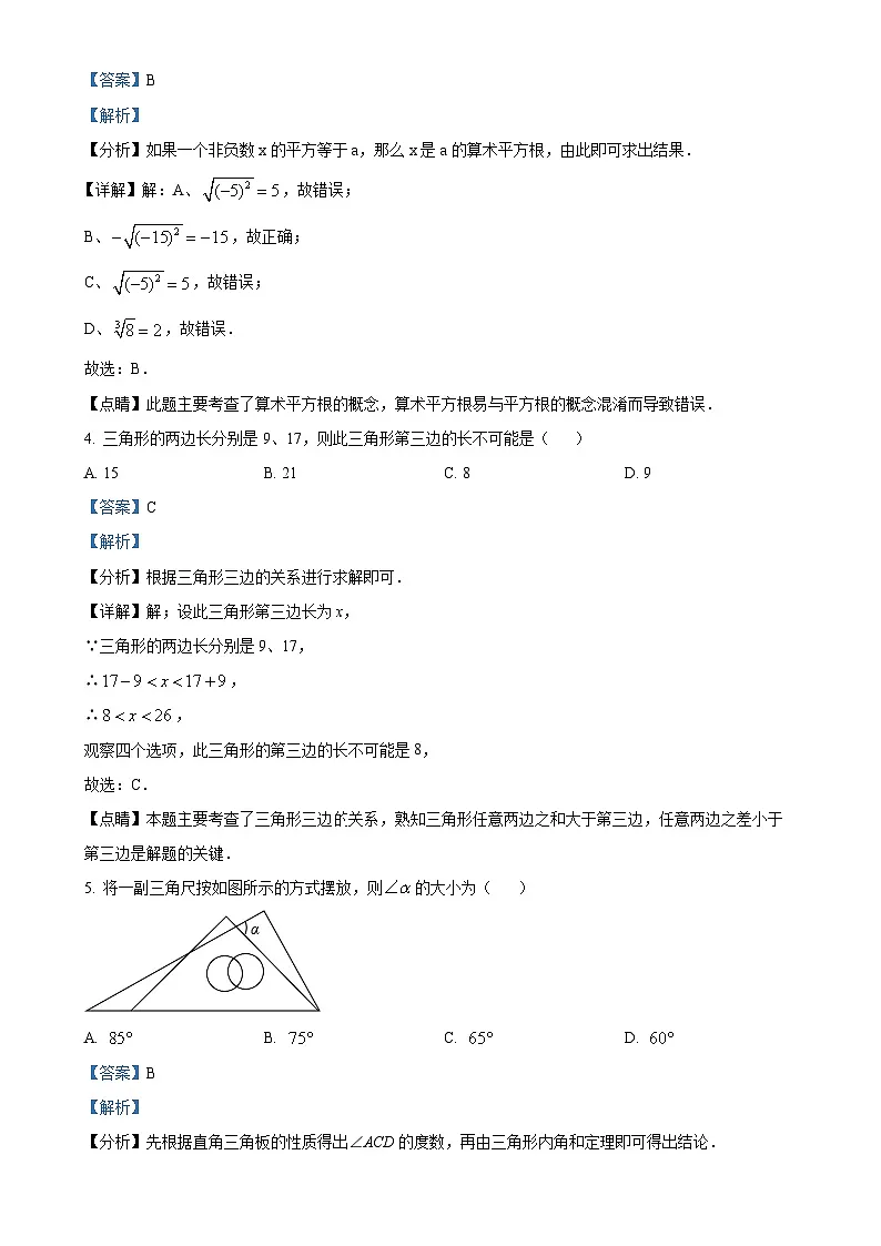 北京市顺义牛栏山第一中学实验学校八年级上学期期中考试数学试题（解析版）-A4第2页