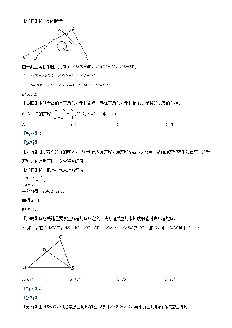 北京市顺义牛栏山第一中学实验学校八年级上学期期中考试数学试题（解析版）-A4第3页