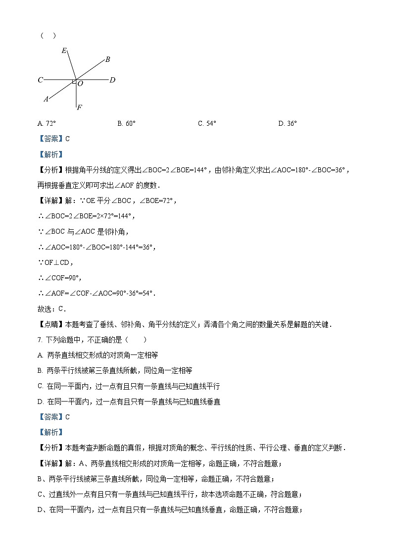 北京市第一零九中学 七年级下学期期中数学试卷（解析版）-A4第3页