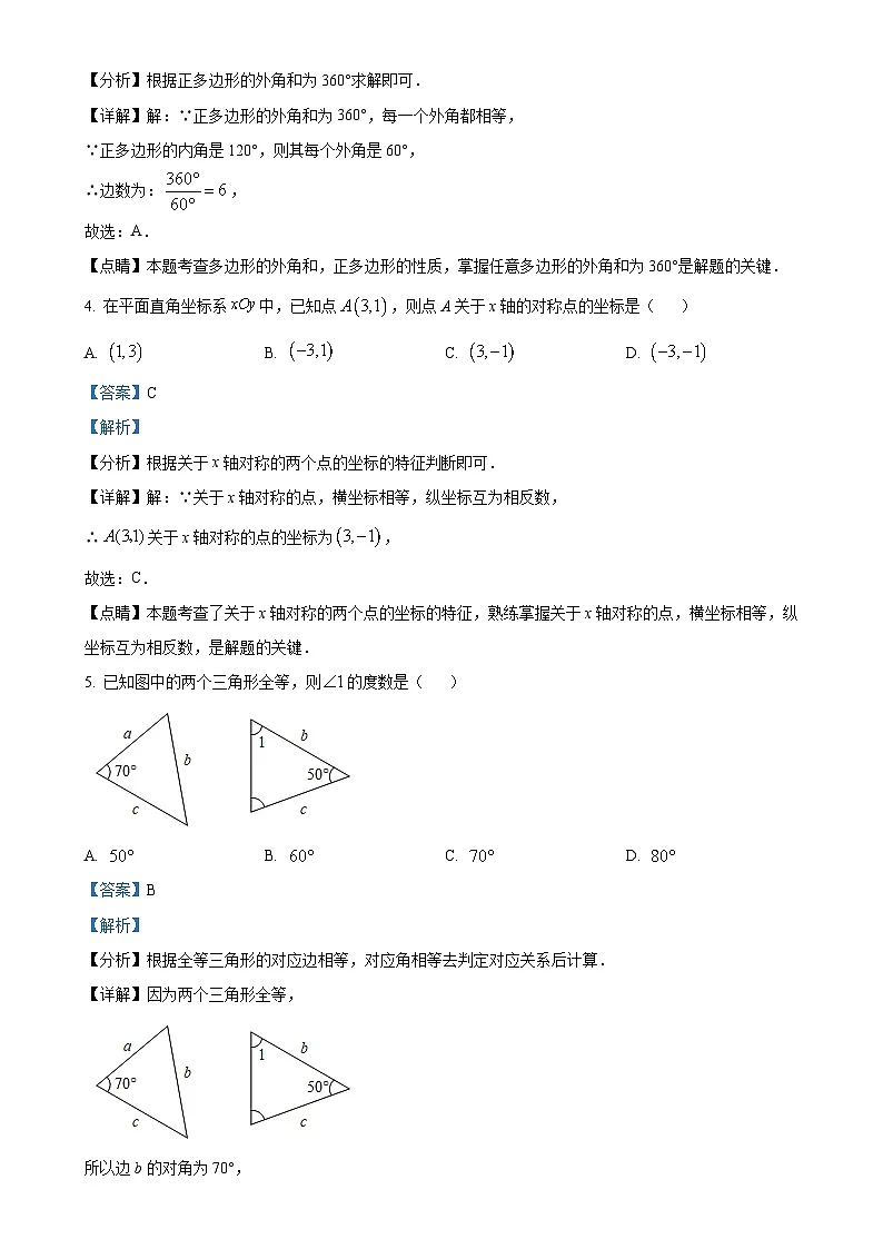 北京市育英学校八年级上学期数学期中调研试题（解析版）-A4第2页