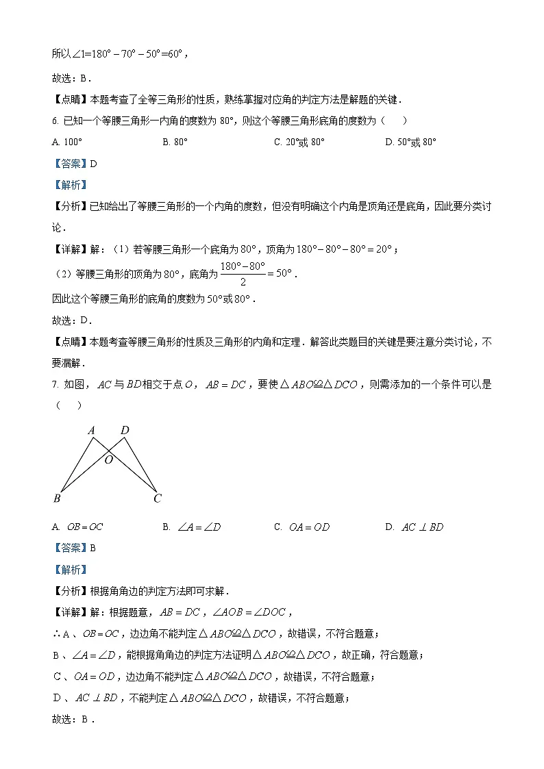 北京市育英学校八年级上学期数学期中调研试题（解析版）-A4第3页