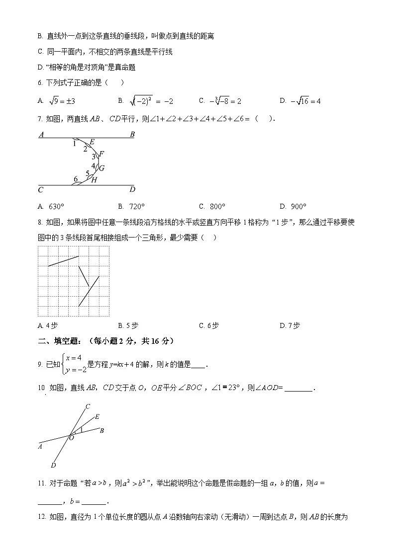 北京师范大学附属实验中学七年级下学期月考数学试题（原卷版）-A4第2页