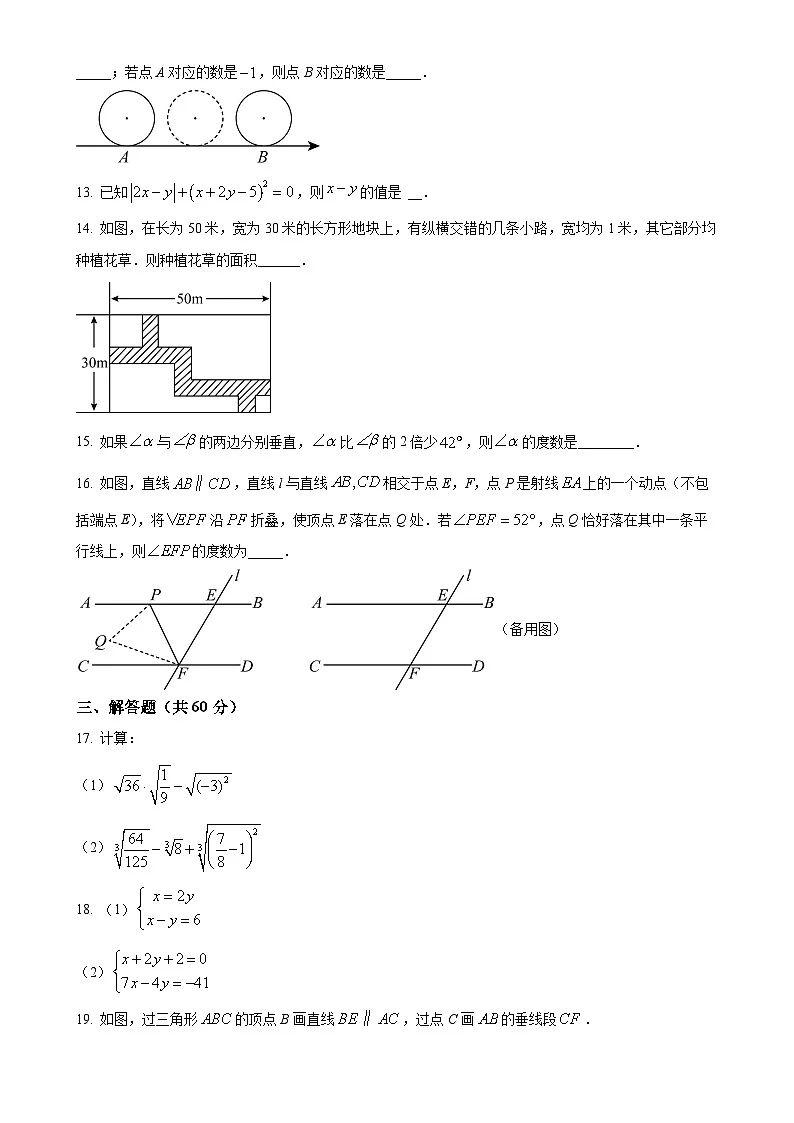 北京师范大学附属实验中学七年级下学期月考数学试题（原卷版）-A4第3页