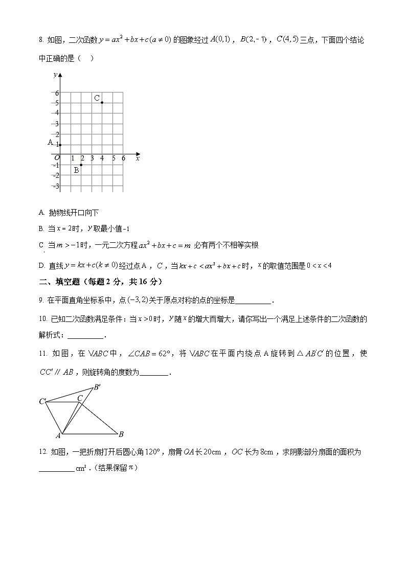 北京市第五中学分校九年级上学期月考数学试题（原卷版）-A4第2页
