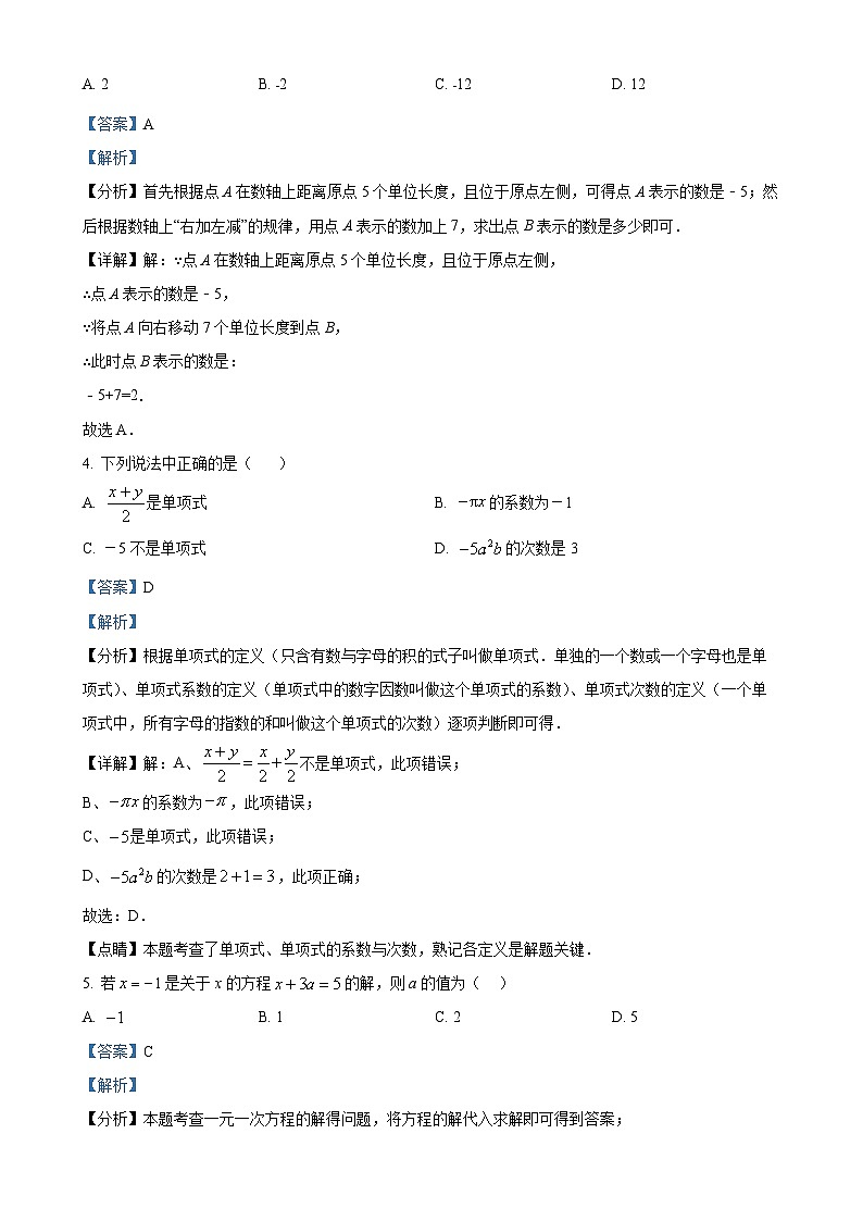 北京教育学院附属中学七年级上学期数学期中试题 （解析版）-A4第2页