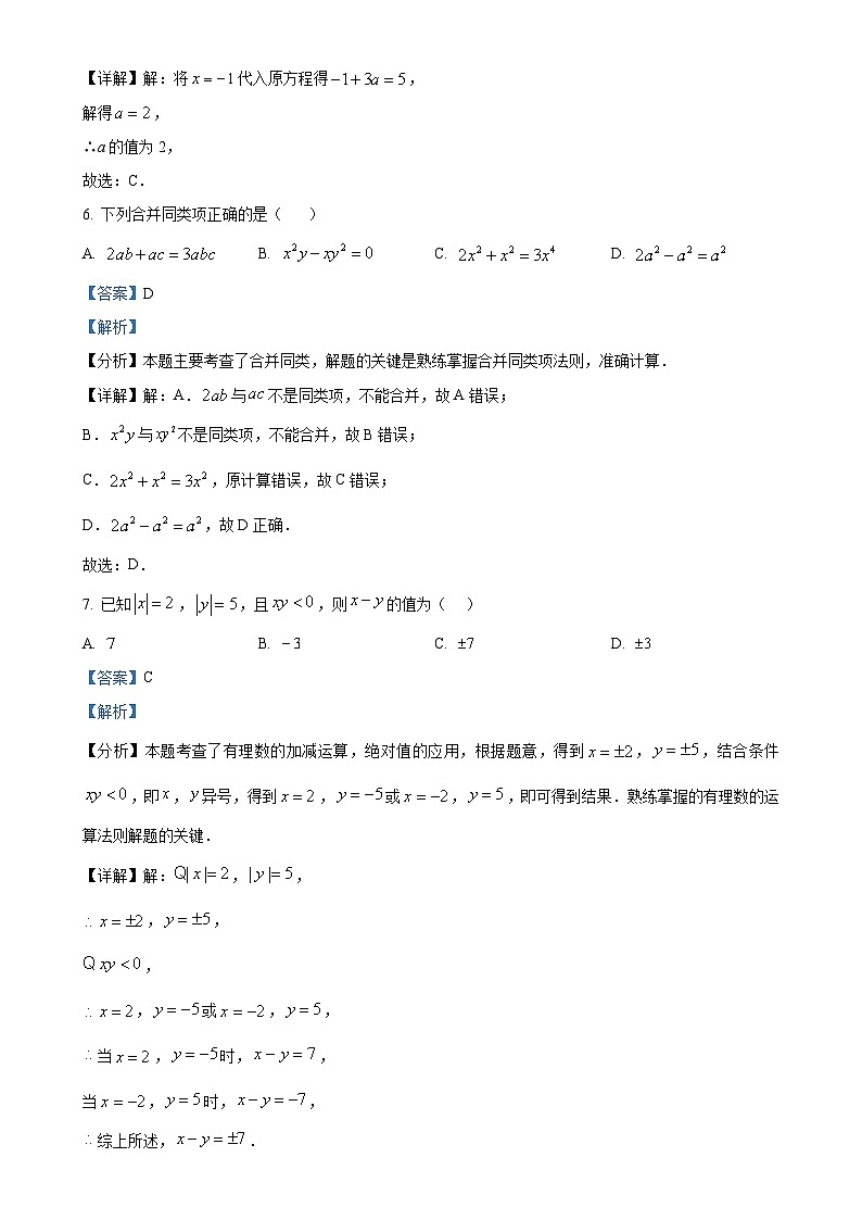 北京教育学院附属中学七年级上学期数学期中试题 （解析版）-A4第3页