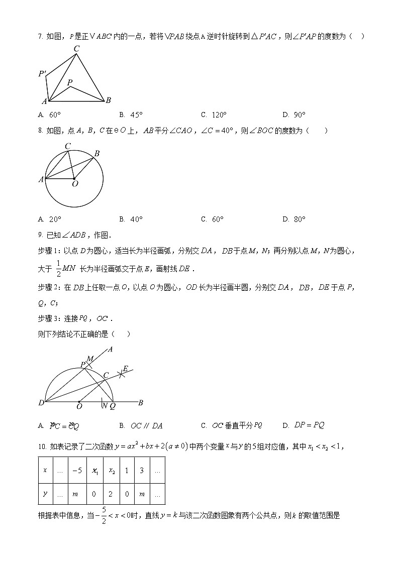北京市第二十七中学九年级上学期期中调研数学试卷（原卷版）-A4第2页