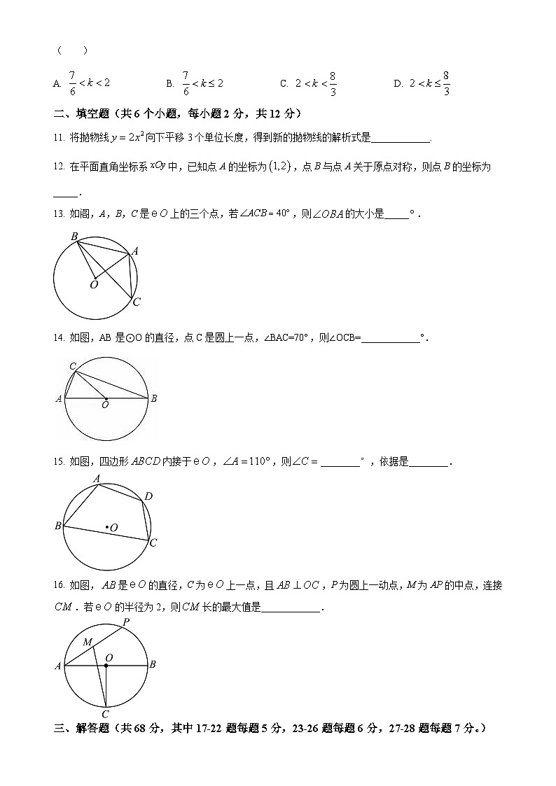 北京市第二十七中学九年级上学期期中调研数学试卷（原卷版）-A4第3页