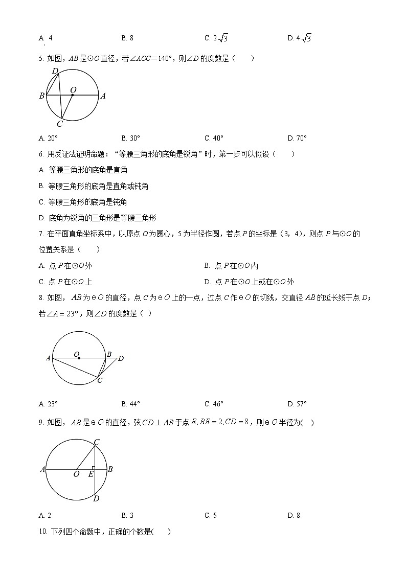 天津北京师范大学静海附属学校九年级上学期第三次月考数学试题（原卷版）-A4第2页