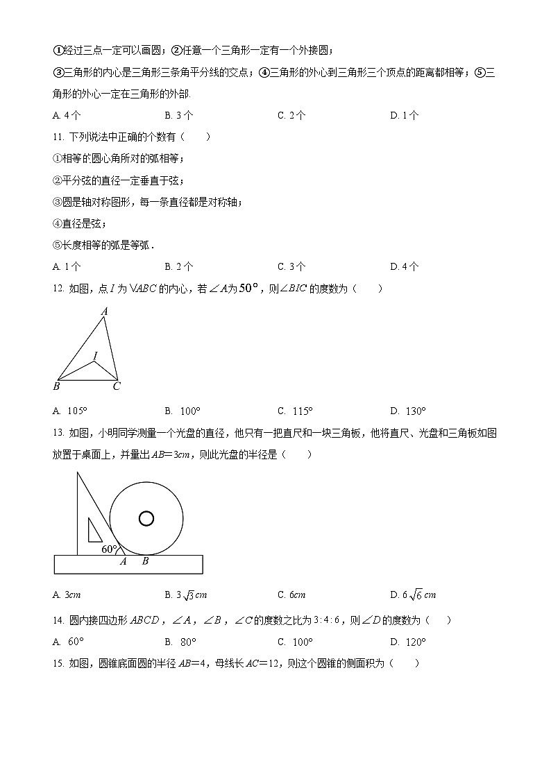 天津北京师范大学静海附属学校九年级上学期第三次月考数学试题（原卷版）-A4第3页