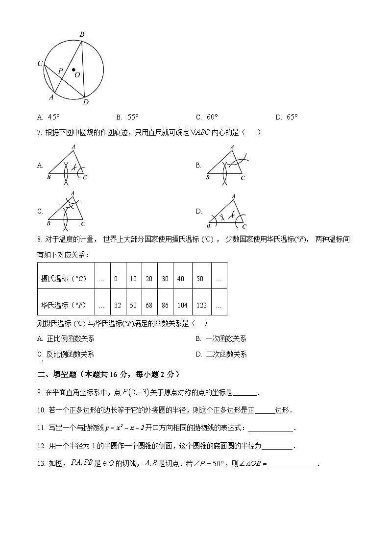 北京市门头沟区九年级上学期期末考试数学试题（原卷版）-A4第2页