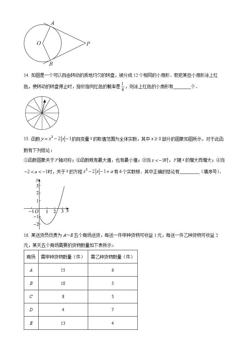 北京市门头沟区九年级上学期期末考试数学试题（原卷版）-A4第3页