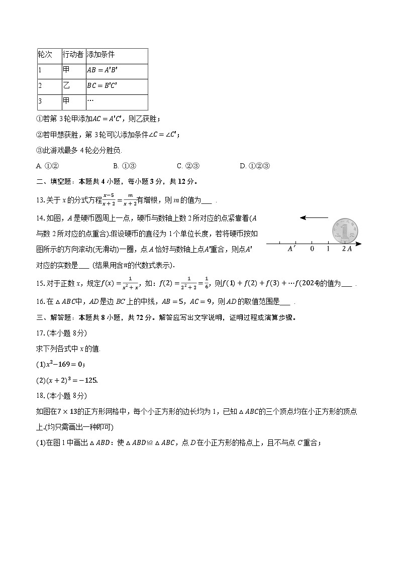 2025-2026学年河北省邯郸市经开区八年级（上）期中数学试卷（有答案和解析）第3页