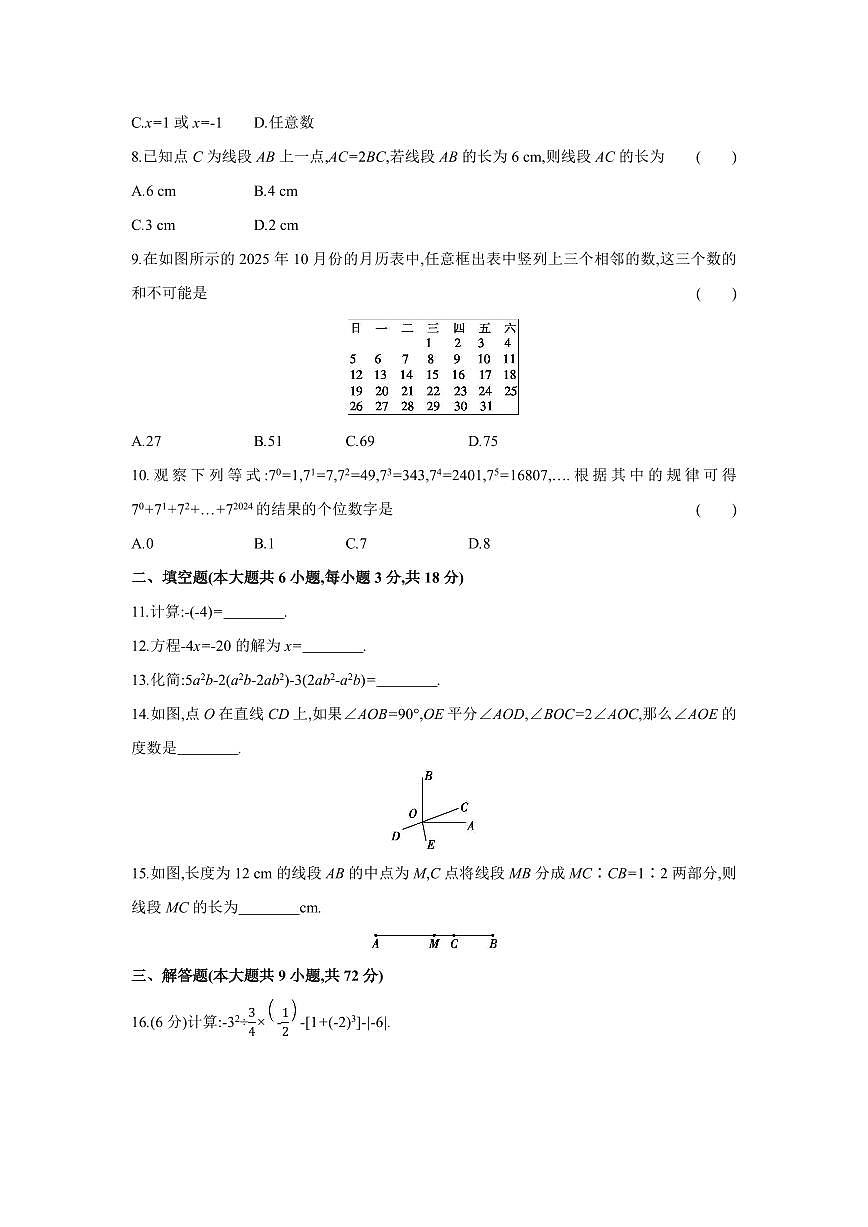 山西省太原市古交市部分中学2025-2026学年上学期七年级月考数学试题（月考）第2页