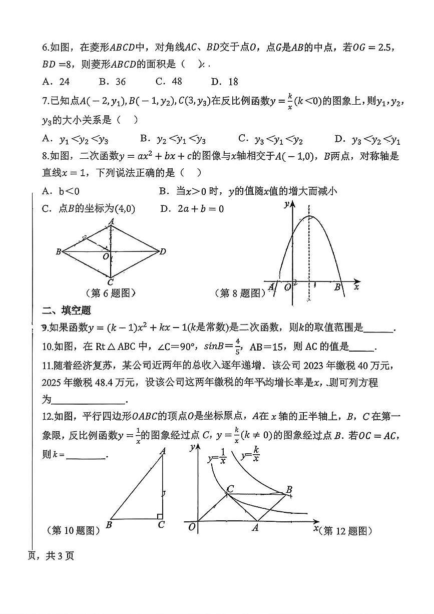 陕西省榆林高新区第二中学2025-2026学年上学期第二次月清九年级数学试题（月考）第2页