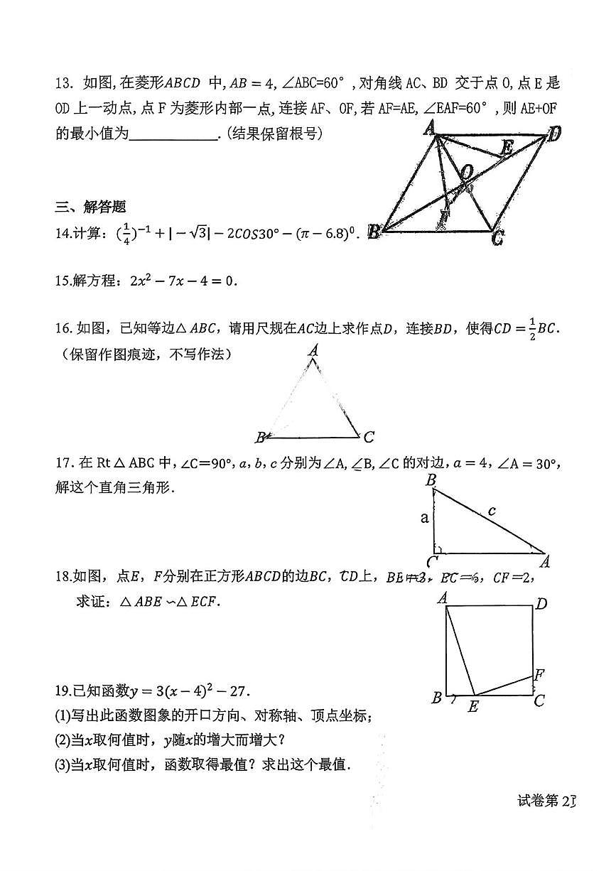 陕西省榆林高新区第二中学2025-2026学年上学期第二次月清九年级数学试题（月考）第3页