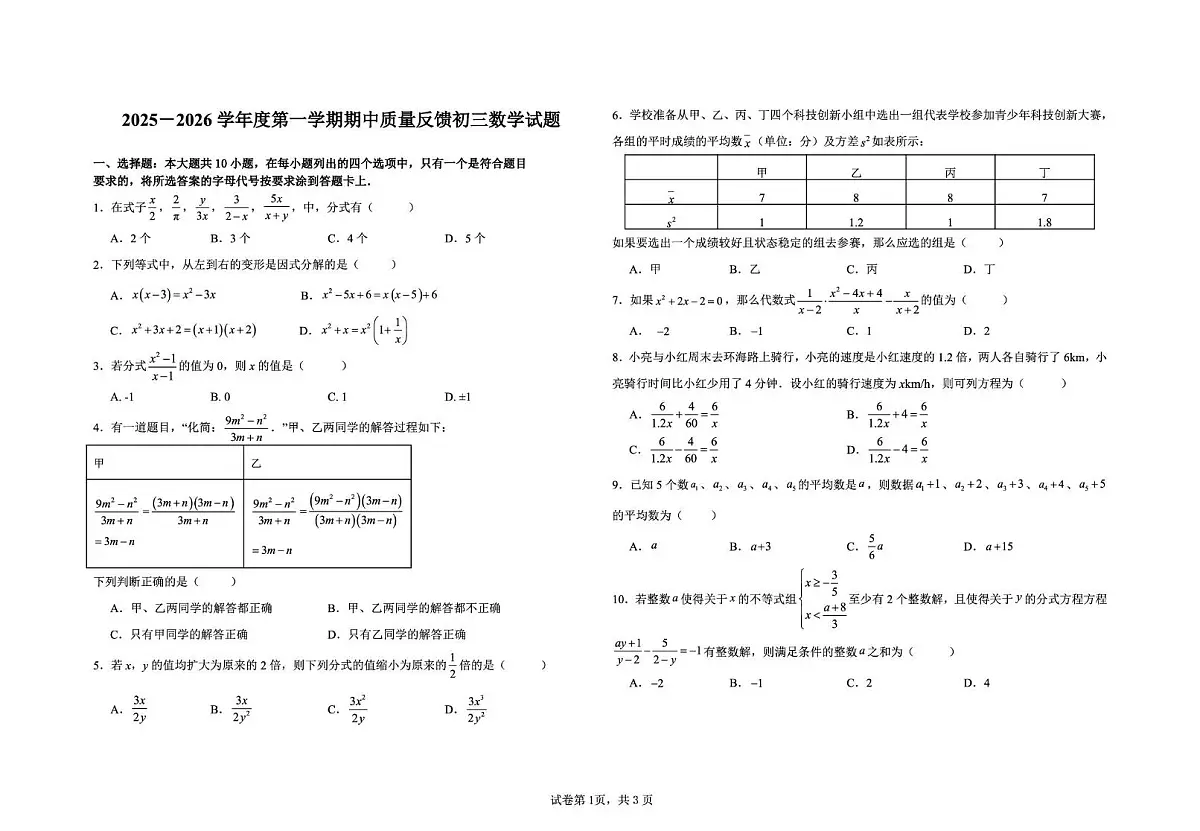 山东省威海市威海火炬高技术产业开发区2025-2026学年八年级上学期期中数学试题第1页