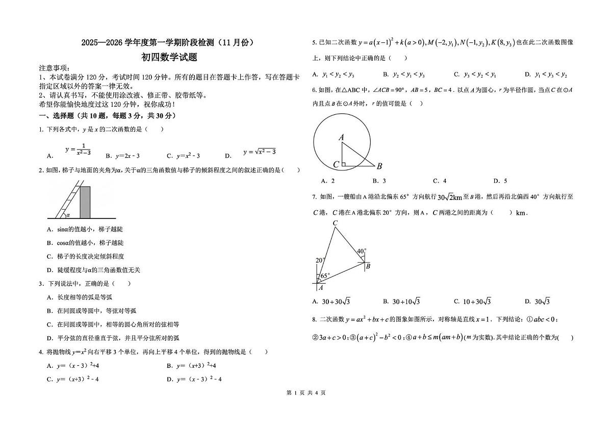 山东省威海市威海火炬高技术产业开发区2025-2026学年九年级上学期期中数学试题第1页