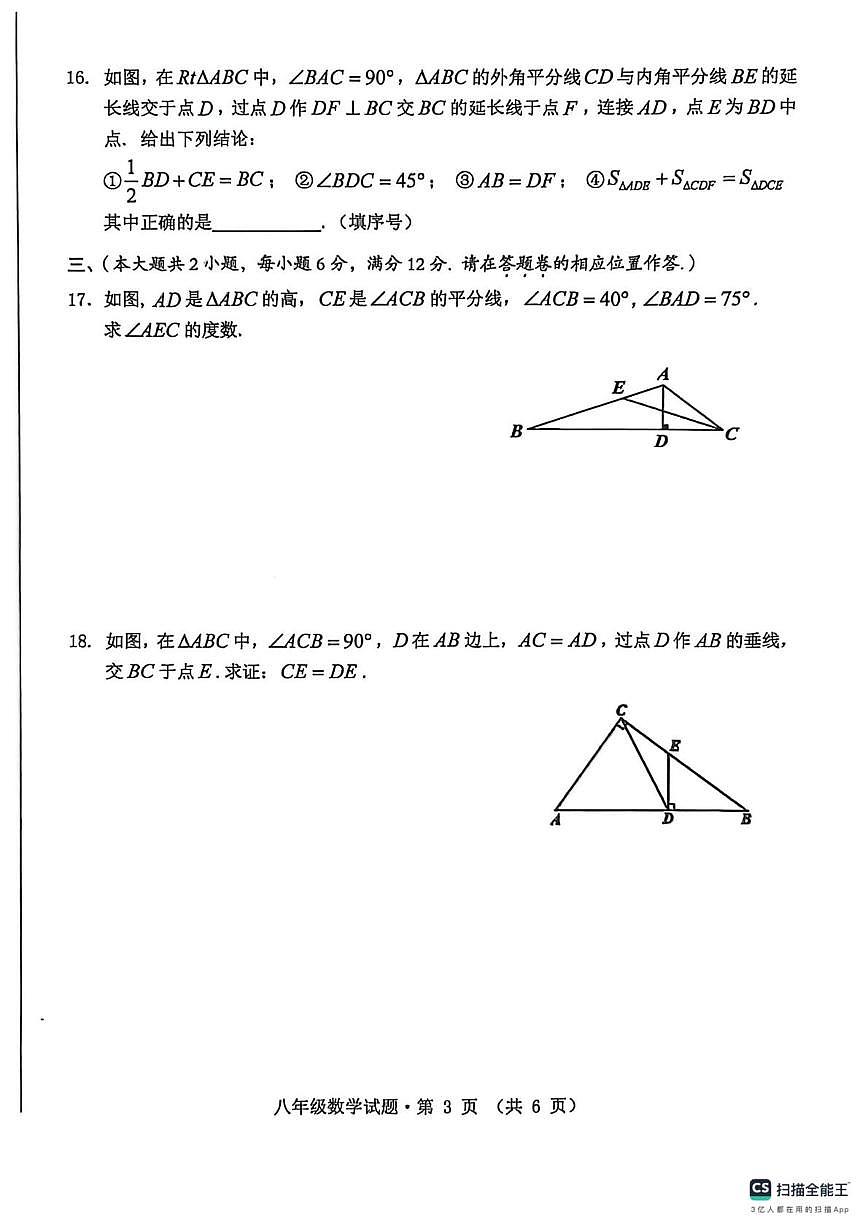 安徽省黄山市歙县2025-2026学年上学期八年级数学期中试卷第3页