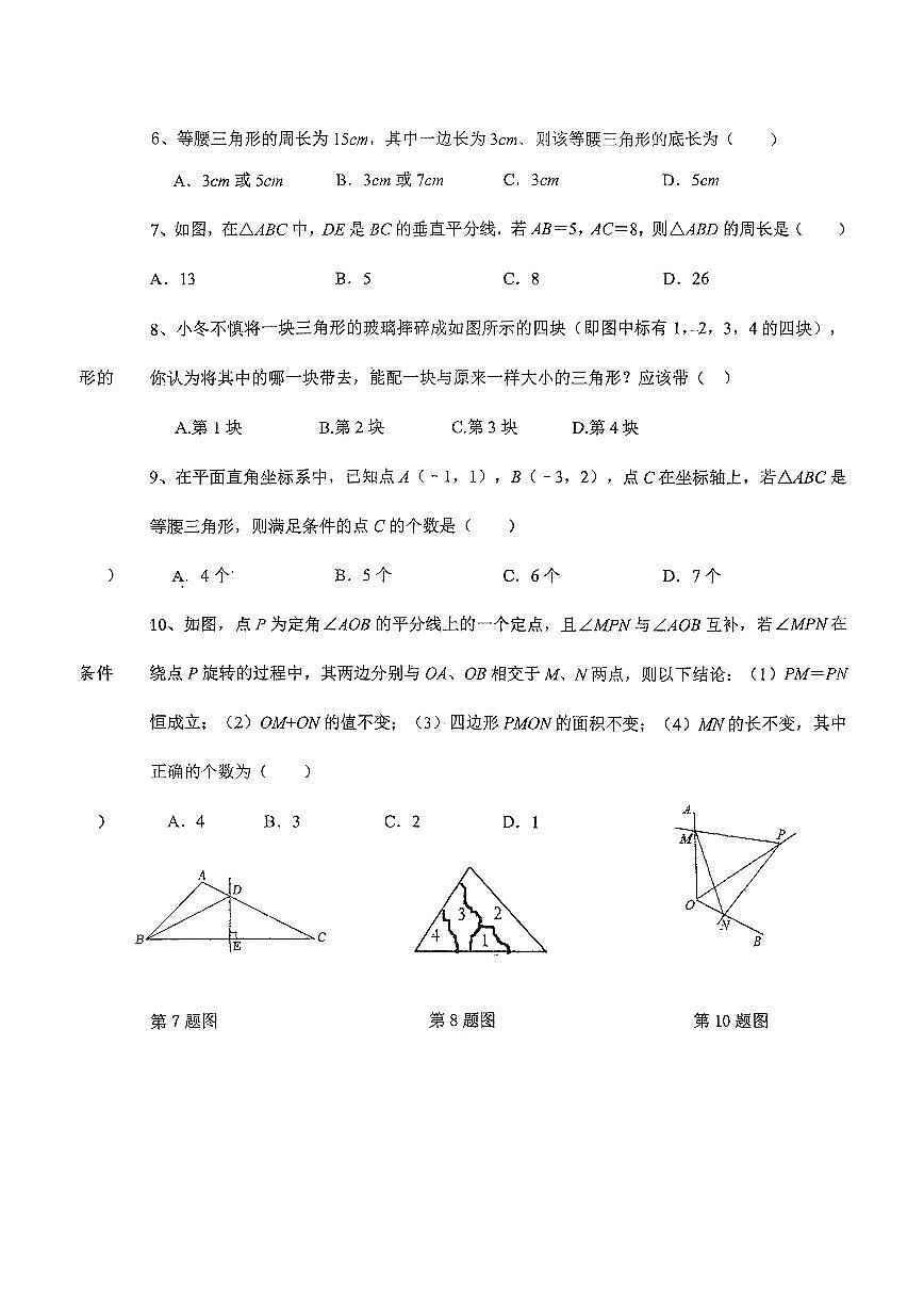 广东省潮州市湘桥区城南实验中学2025--2026学年上学期八年级数学期中试卷第2页