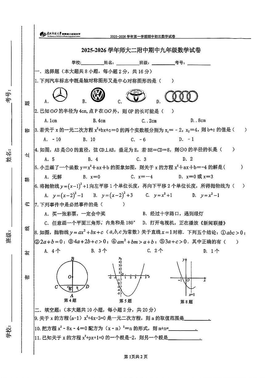 青海省西宁青海师范大学附属第二实验中学2025-2026学年上学期九年级11月期中数学试题第1页