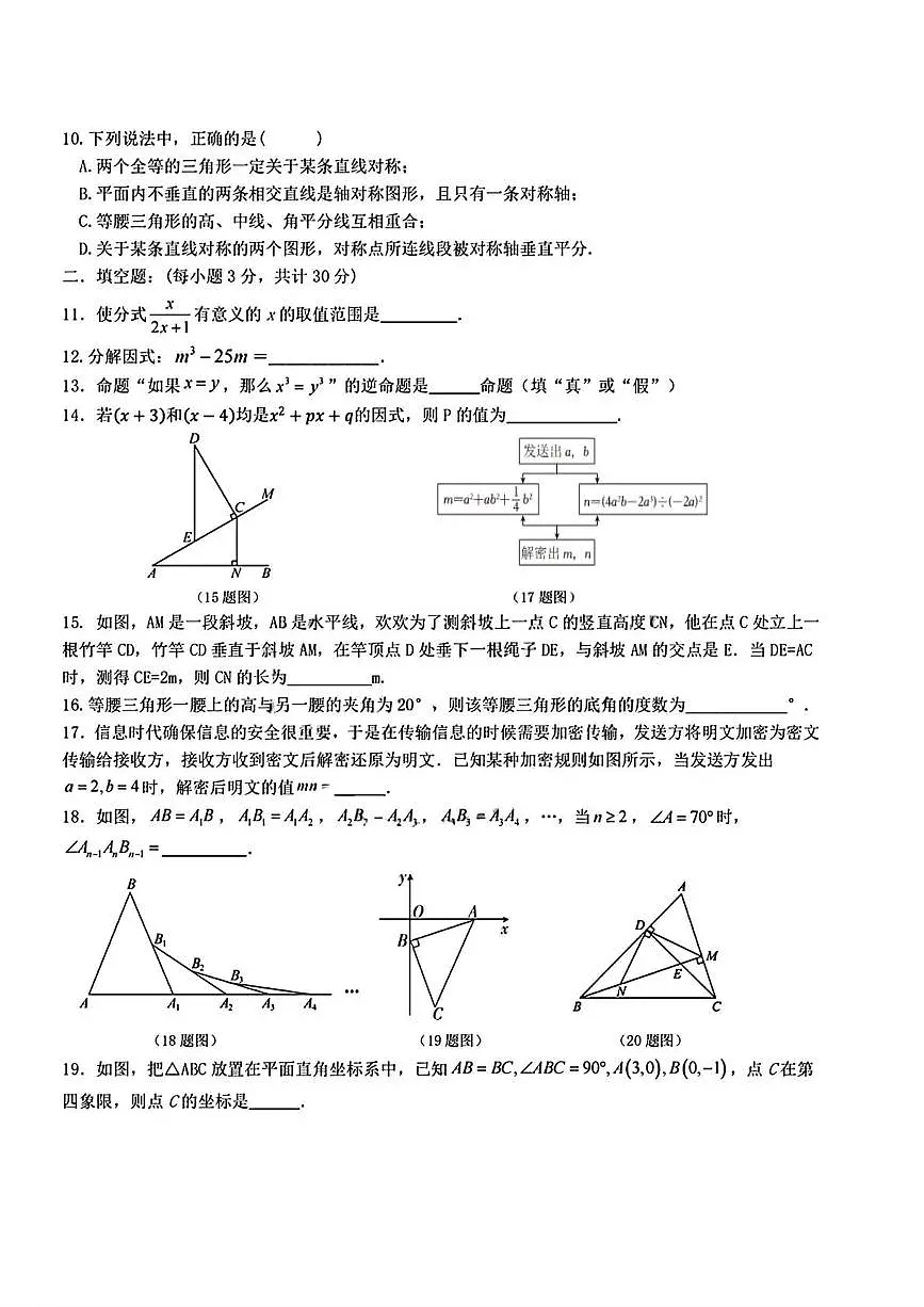 黑龙江省哈尔滨市部分学校2025-2026学年上学期八年级期中数学试卷第2页