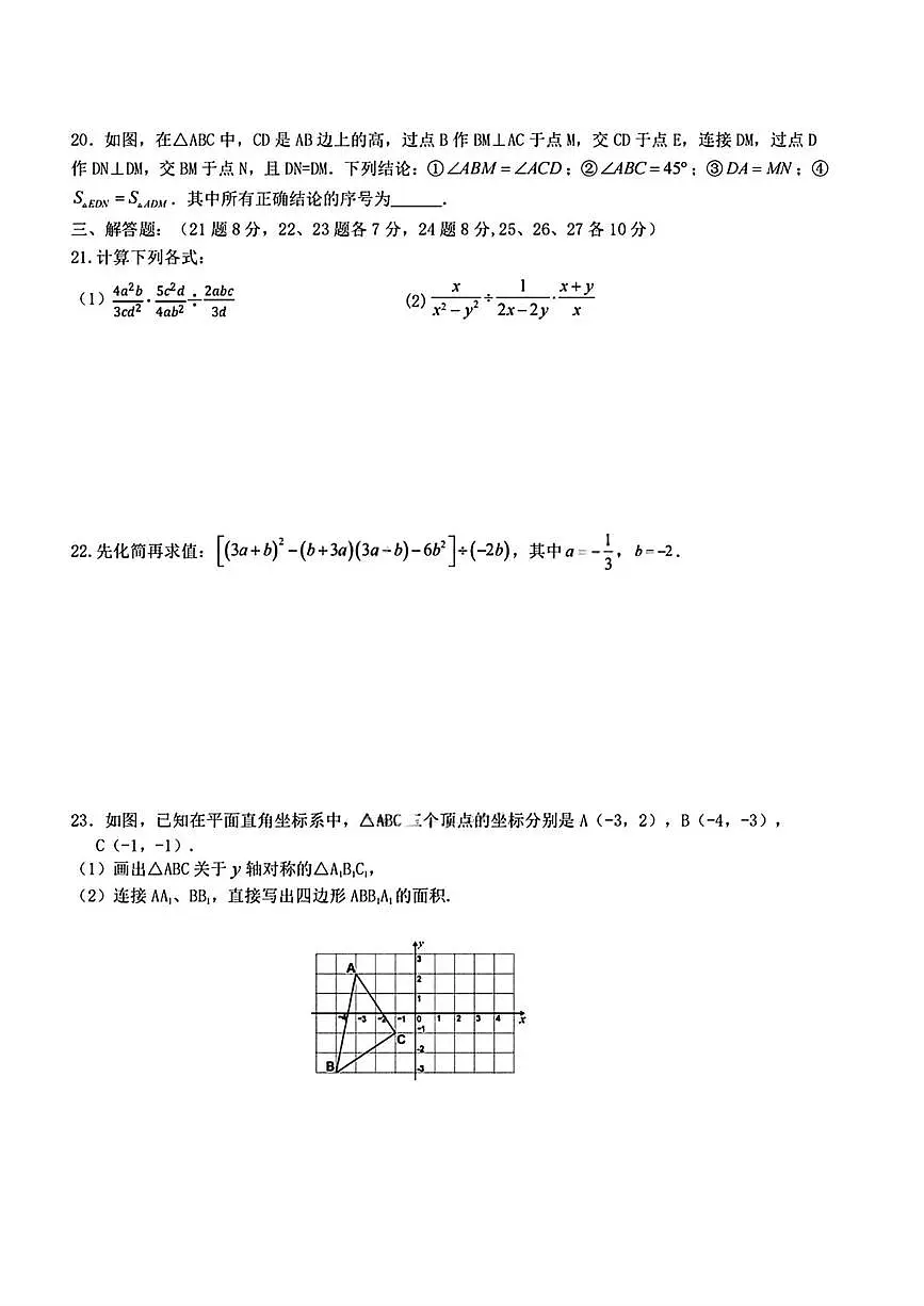 黑龙江省哈尔滨市部分学校2025-2026学年上学期八年级期中数学试卷第3页