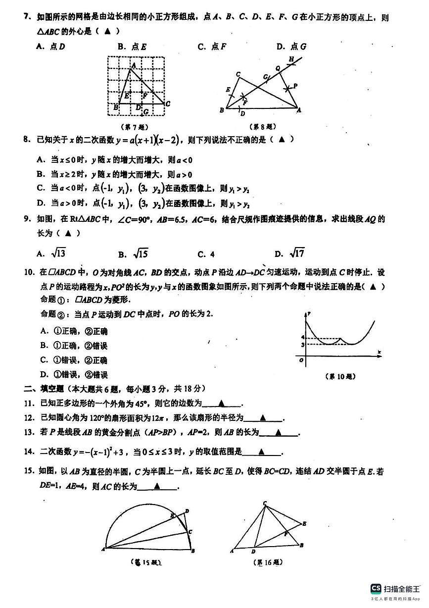 浙江省初中名校发展共同体2025-2026学年上学期九年级期中数学试卷第2页