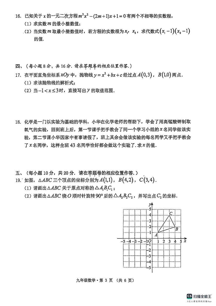 安徽省黄山市歙县2025-2026学年上学期九年级数学期中试卷第3页