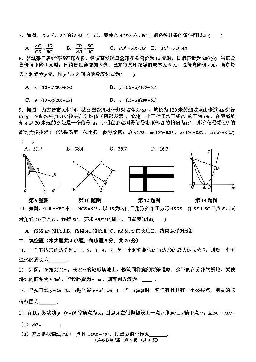 辽宁省沈阳市2025-2026学年上学期12月九年级数学月考试题第2页