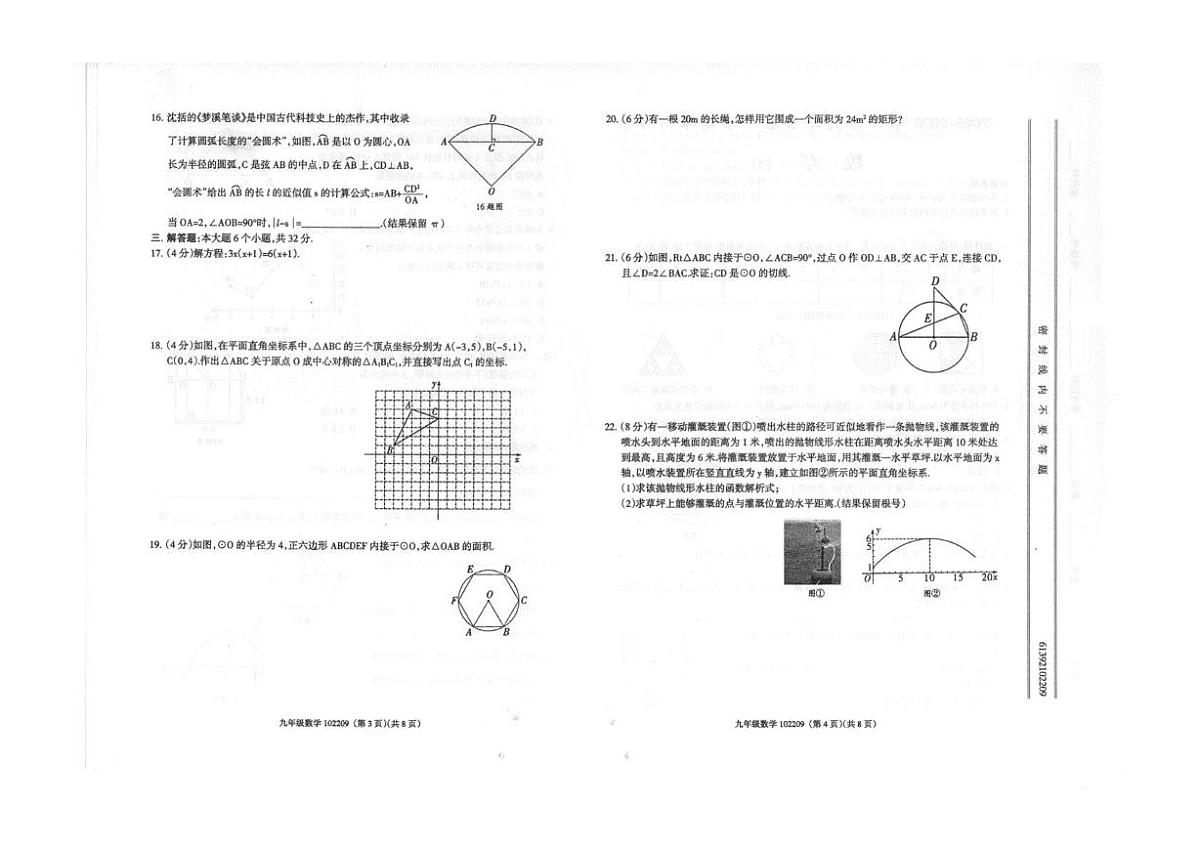 甘肃省定西市通渭县平襄教育集团联考2025-2026学年九年级上学期12月月考数学试卷第2页