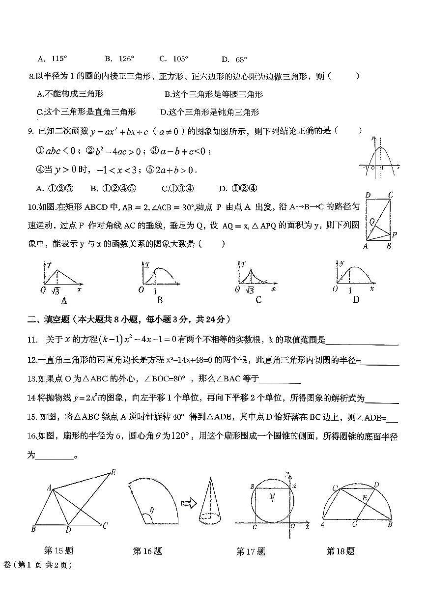 甘肃省武威第九中学2025-2026学年九年级上学期第二次月考数学试卷第2页