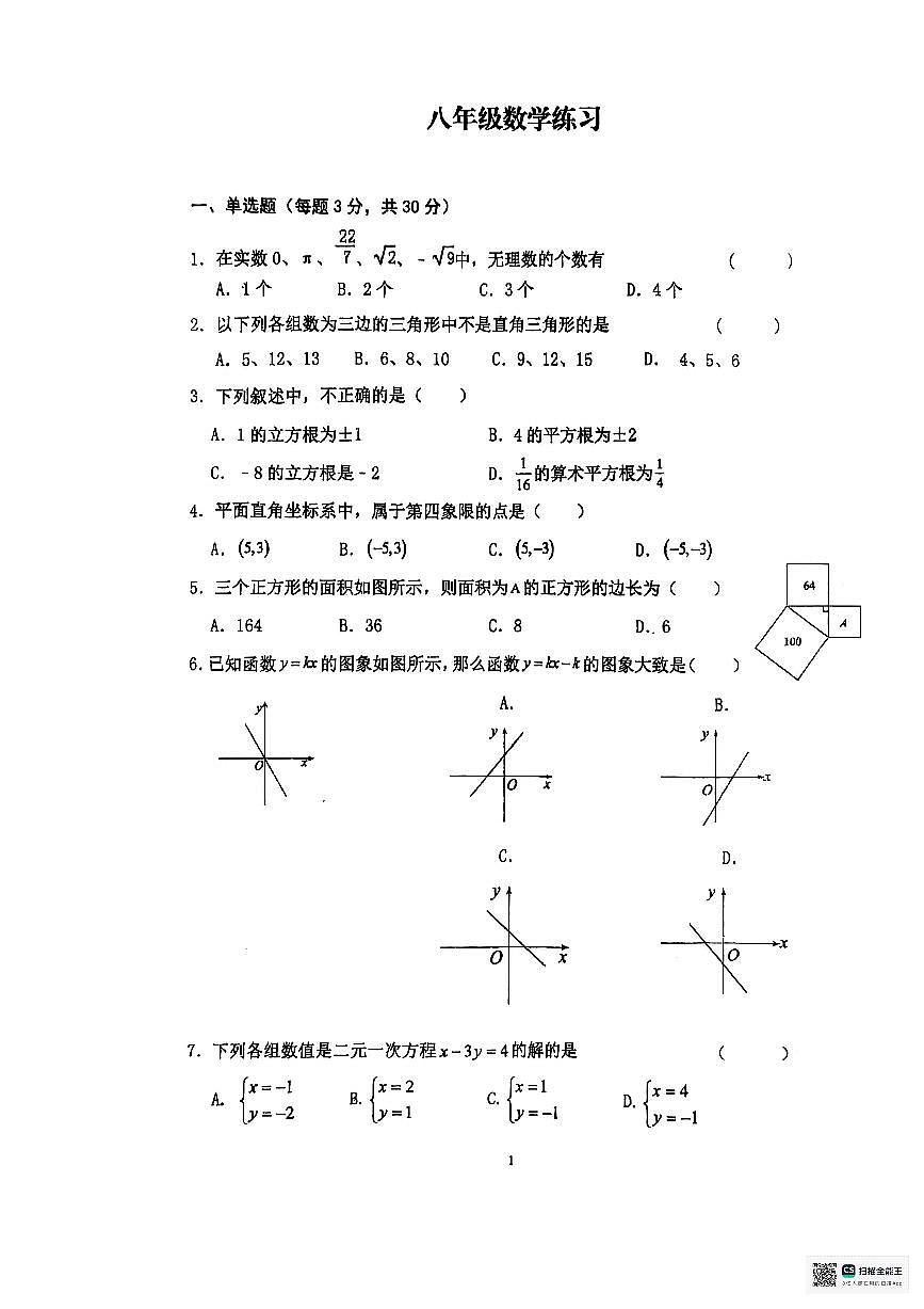 甘肃省张掖市甘州区张掖市第一中学2025-2026学年八年级上学期12月月考数学试题第1页